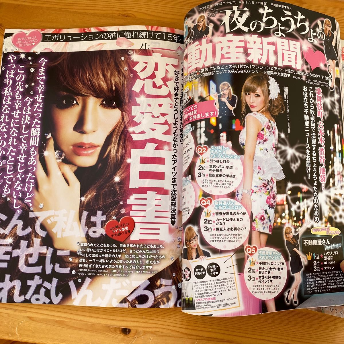 小悪魔ageha 2冊セット｜Yahoo!フリマ（旧PayPayフリマ）