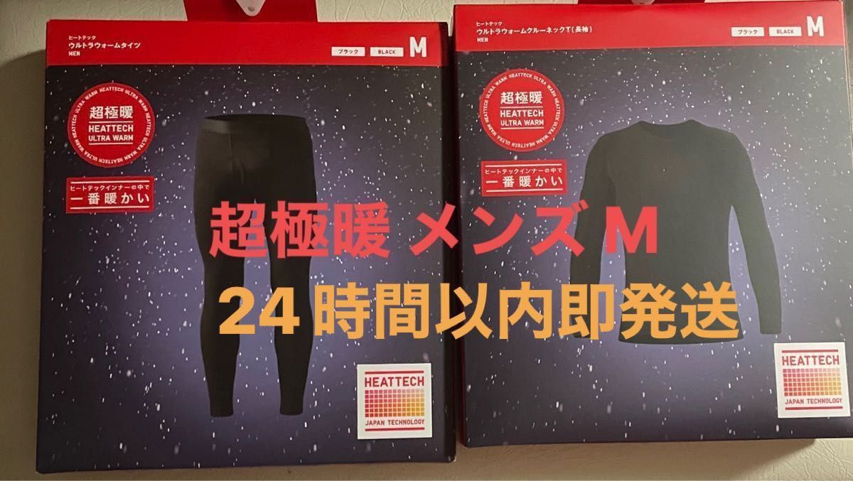 ユニクロ 超極暖 メンズ ヒートテックウルトラウォーム M ブラック