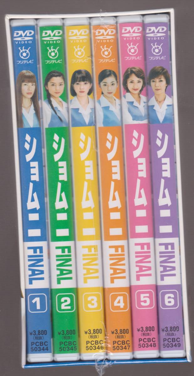 Yahoo!オークション - 未開封品『ショムニFINAL』DVD-BOX全12話 江角