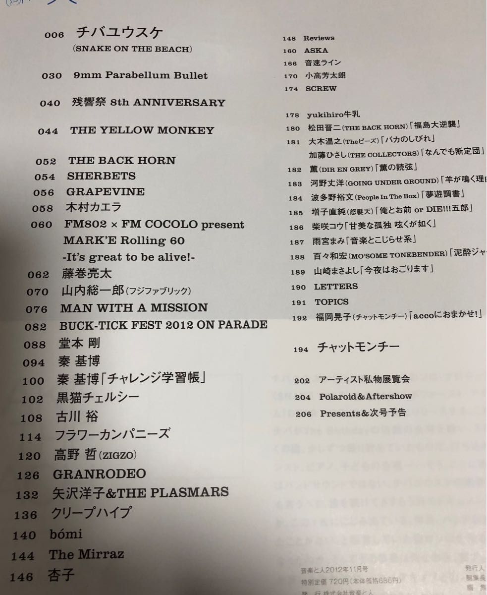 削除について追記】チバユウスケ 表紙雑誌 4冊セット ROSSO The