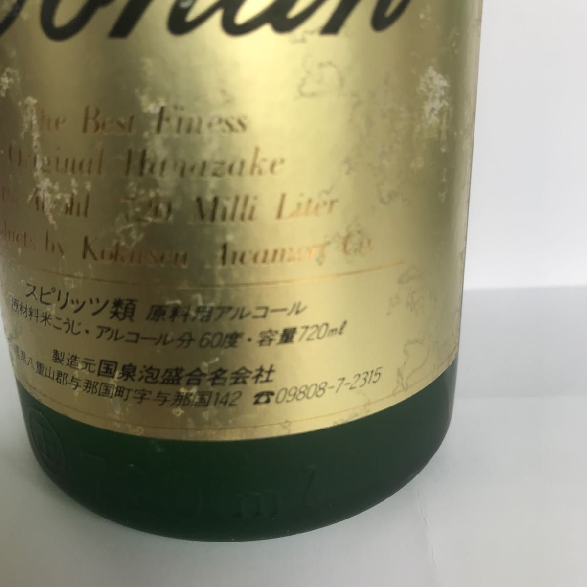 泡盛瓶熟成27年古酒 どなん60度・43度グリーンボトル2本セット｜Yahoo