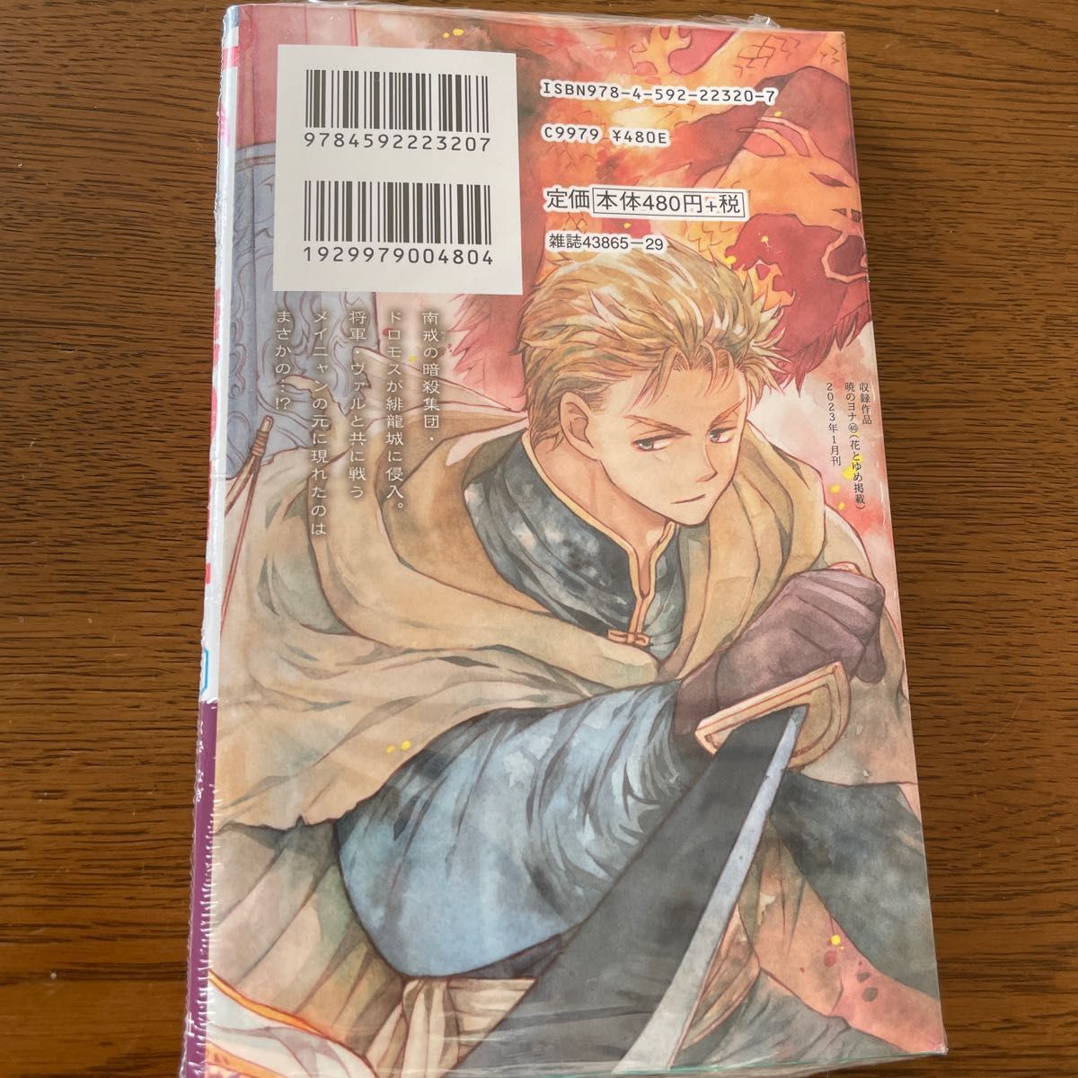暁のヨナ 40巻｜Yahoo!フリマ（旧PayPayフリマ）