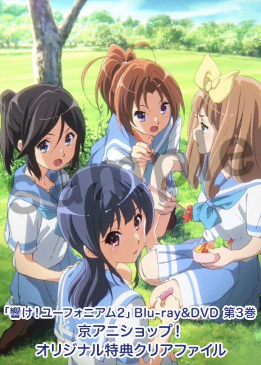 響け ユーフォニアム2 Blu-ray/DVD 第3巻 京アニショップ 購入特典