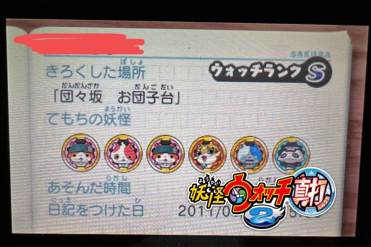 妖怪ウォッチ2真打 限定妖怪多数のレアデータ｜Yahoo!フリマ（旧PayPay
