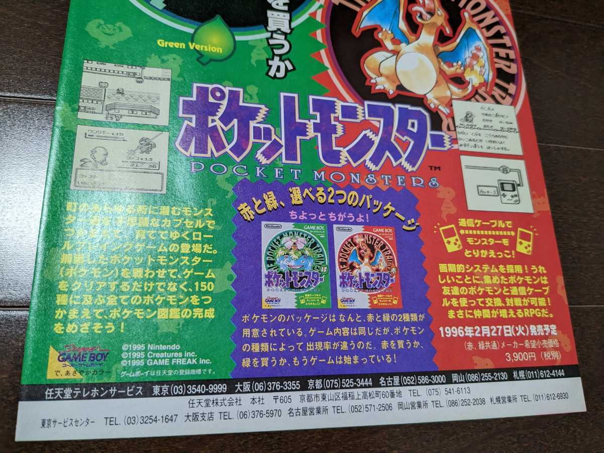 ポケットモンスター 赤 緑 チラシ ポスター ゲームボーイ GB 美品 販促