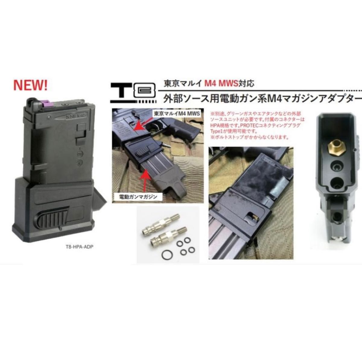 R7-33 東京マルイ GBB M4 マガジンアダプター 外部ソース仕様 東京
