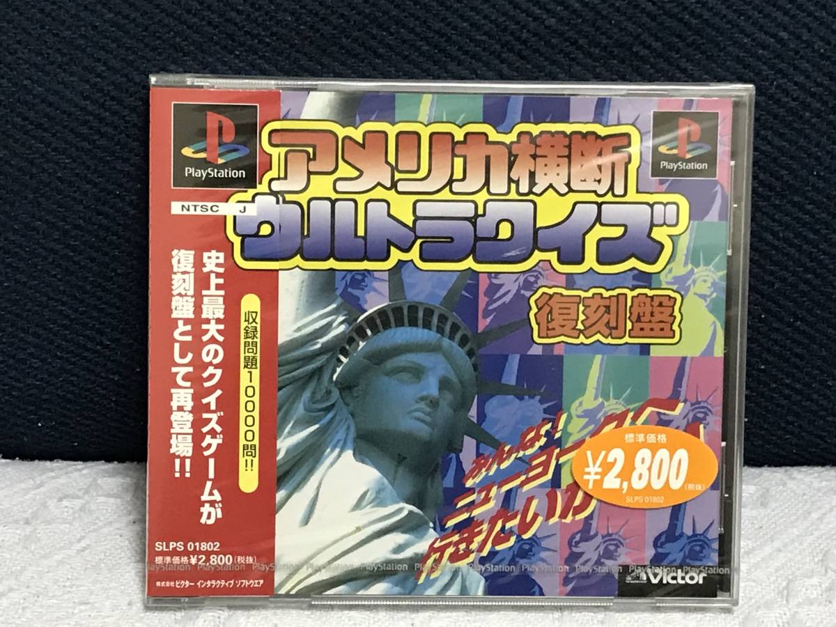 Yahoo!オークション - 未開封品 PS「アメリカ横断ウルトラクイズ」（