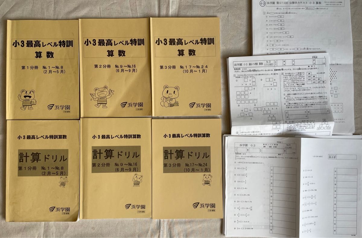 浜学園小4最新2025年度公開学力テスト 国算理3教科セット 1年分 - 浜