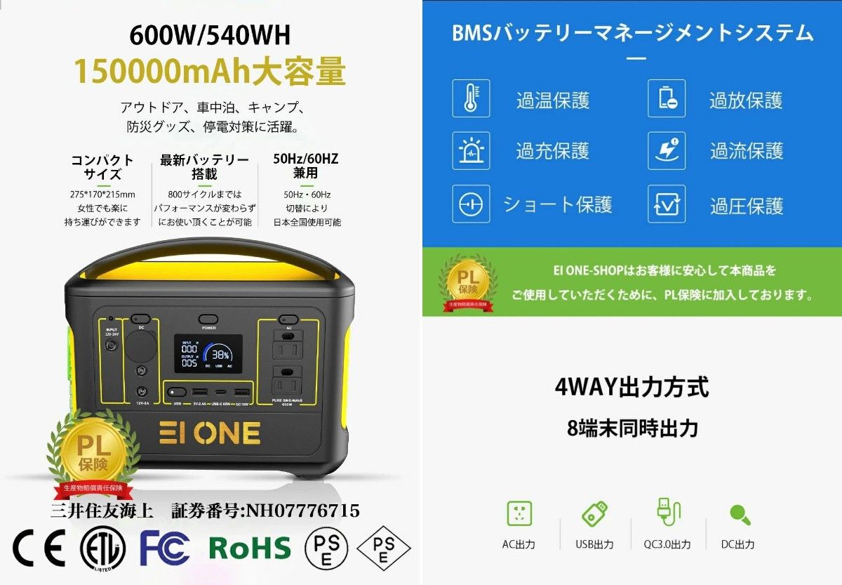 新品】EI ONE エイワン ポータブル電源 600W EO-P600Y 5kg 150 000mAh