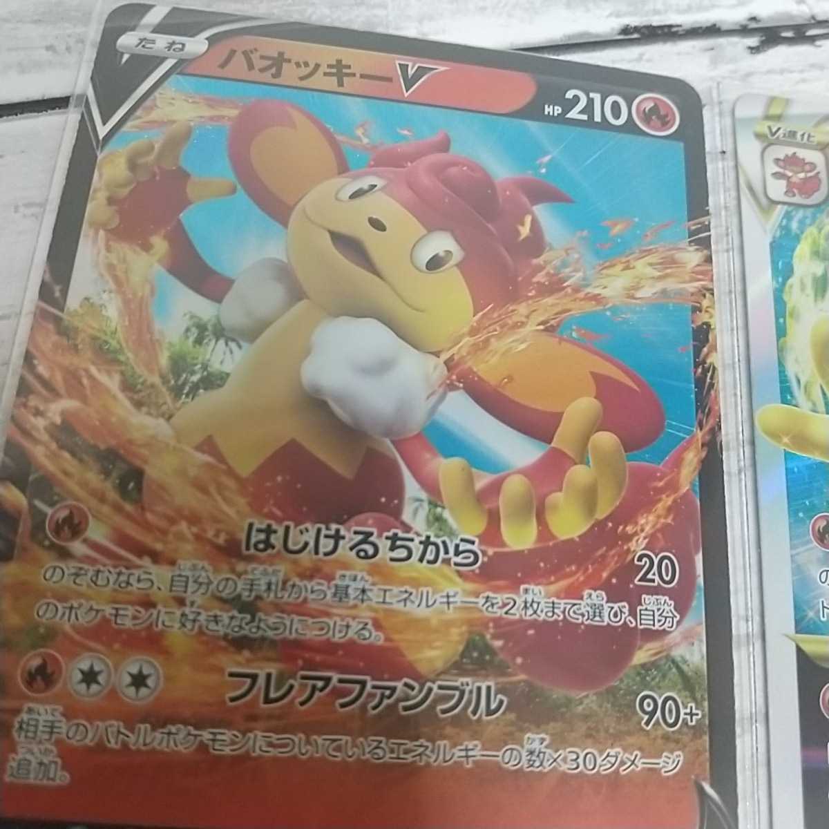 Yahoo!オークション - バオッキーVSTAR SAR RRR バオッキーV RR 3枚セ