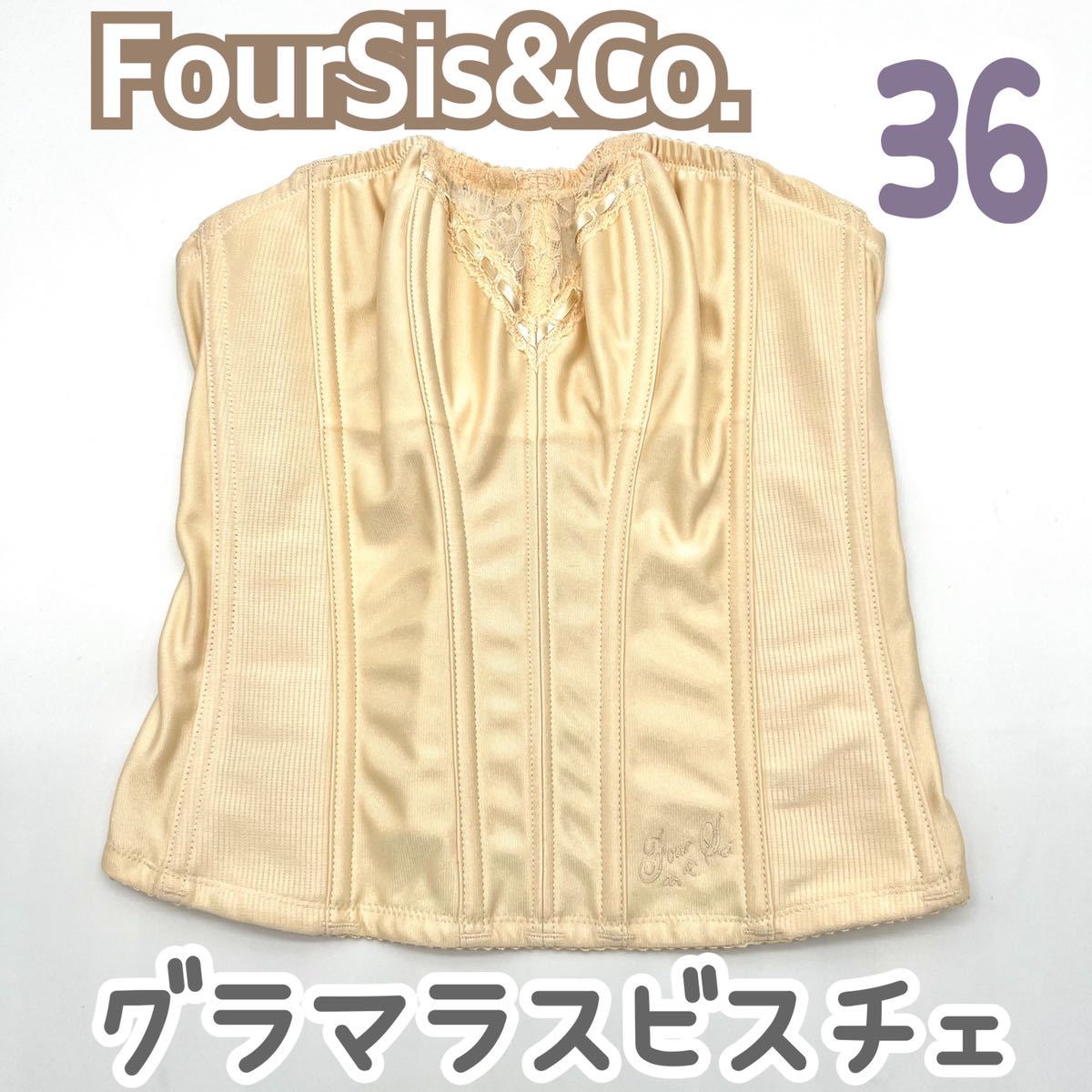 FOURSIS &CO フォーシス カンパニー グラマラスビスチェ ブライダル