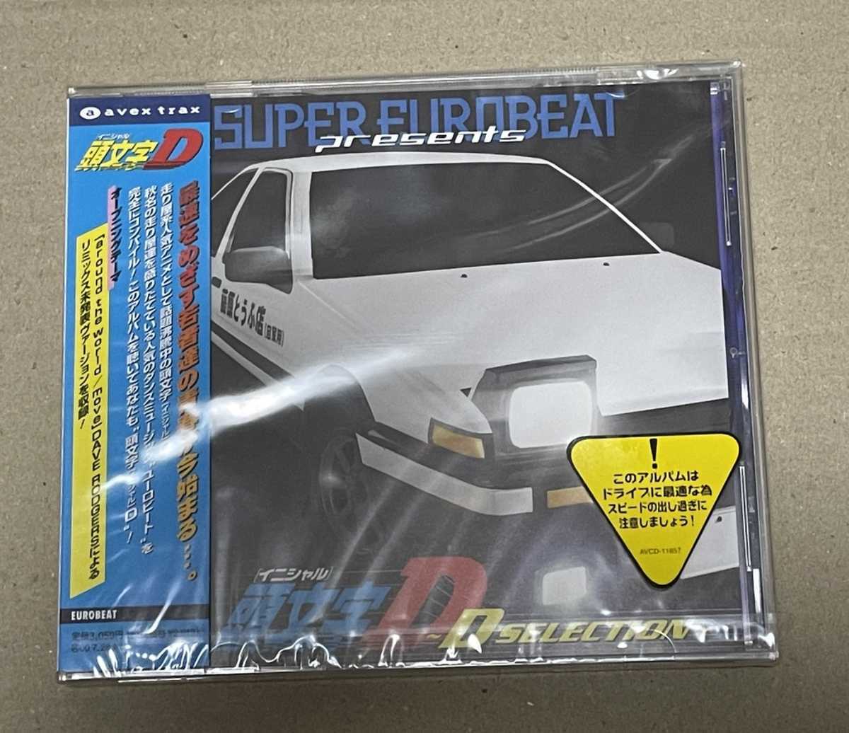 未開封 送料込 スーパー・ユーロビート・プレゼンツ 頭文字D D