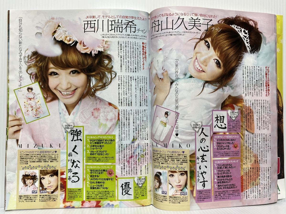 Popteen＊雑誌 まとめ売り セット くみっきー みずきてぃ 益若つばさ
