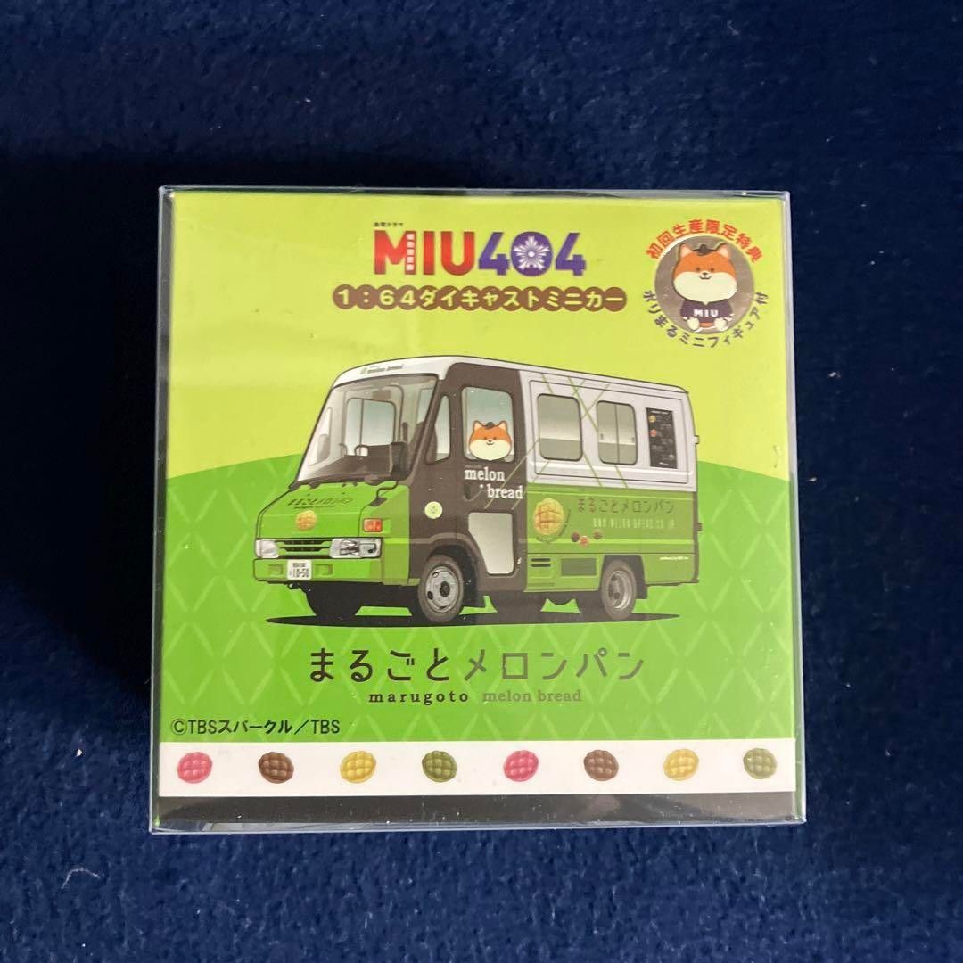 MIU404 ドラマ まるごとメロンパン号 プレミアム ミニカー 初回生産