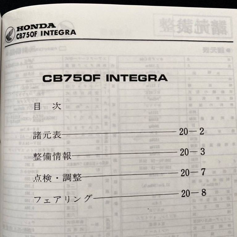 送料無料 CB750F/C CB750F/2/C インテグラ RC04 サービスマニュアル