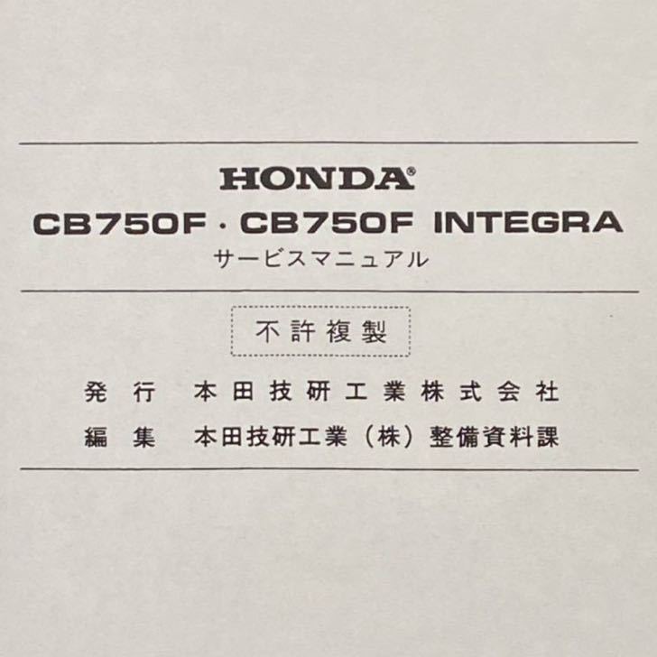 送料無料 CB750F/C CB750F/2/C インテグラ RC04 サービスマニュアル