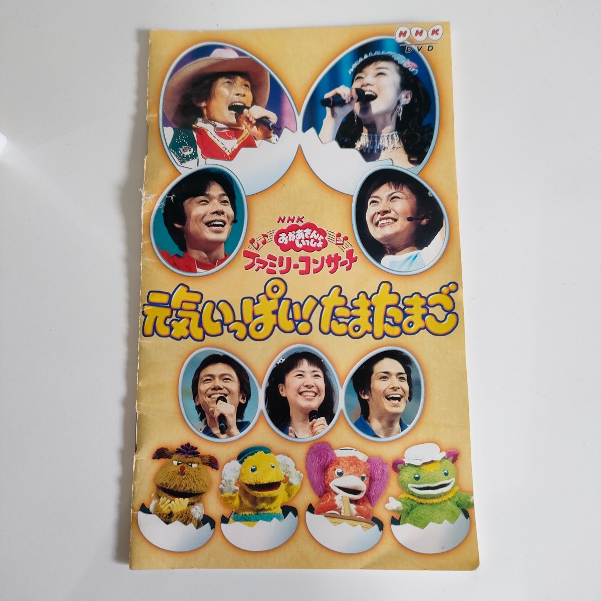 NHKおかあさんといっしょ ファミリーコンサート 元気いっぱい たまたま