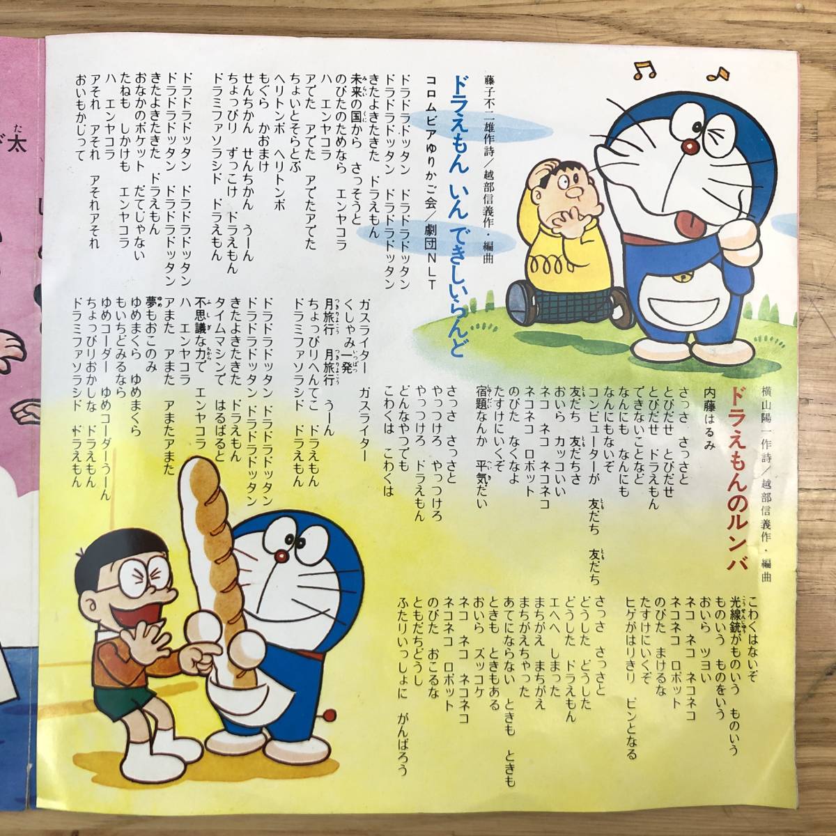 Yahoo!オークション - 極美品 レコード ドラえもんのルンバ/あいしゅう