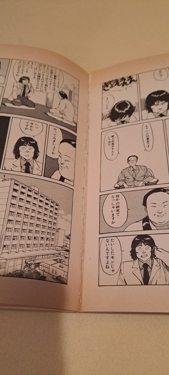 童夢/大友克洋 初版 1983年8月18日 第一刷発行｜Yahoo!フリマ（旧