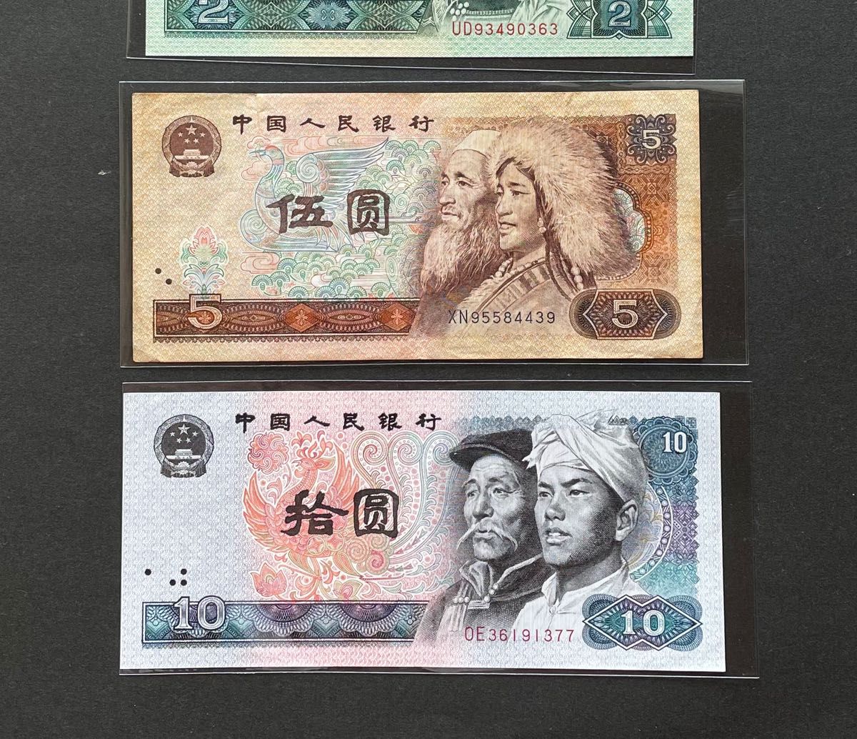 中国第四版旧紙幣4枚セット 本物保証 流通停止 中国人民銀行｜Yahoo