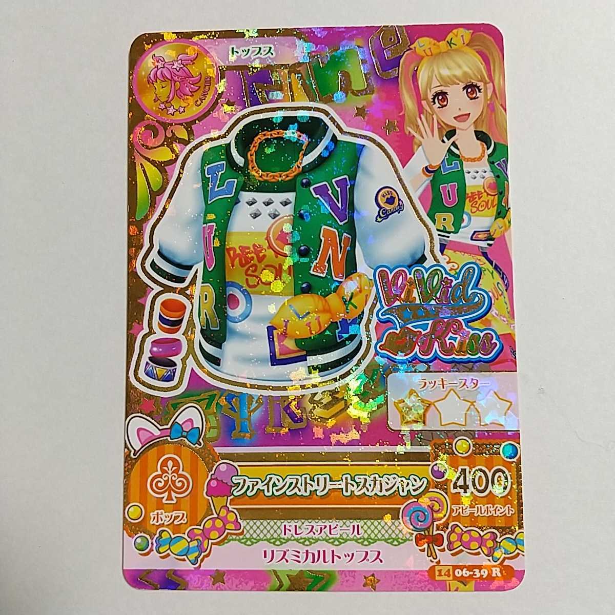 アイカツ リゾートキャンサー ファインストリート アイカツ リゾート