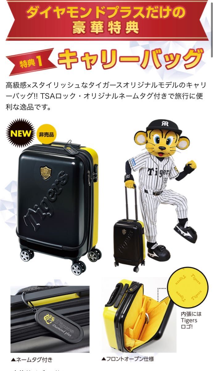 新品キャリーケース 阪神タイガース公式ファンクラブ ダイヤモンド