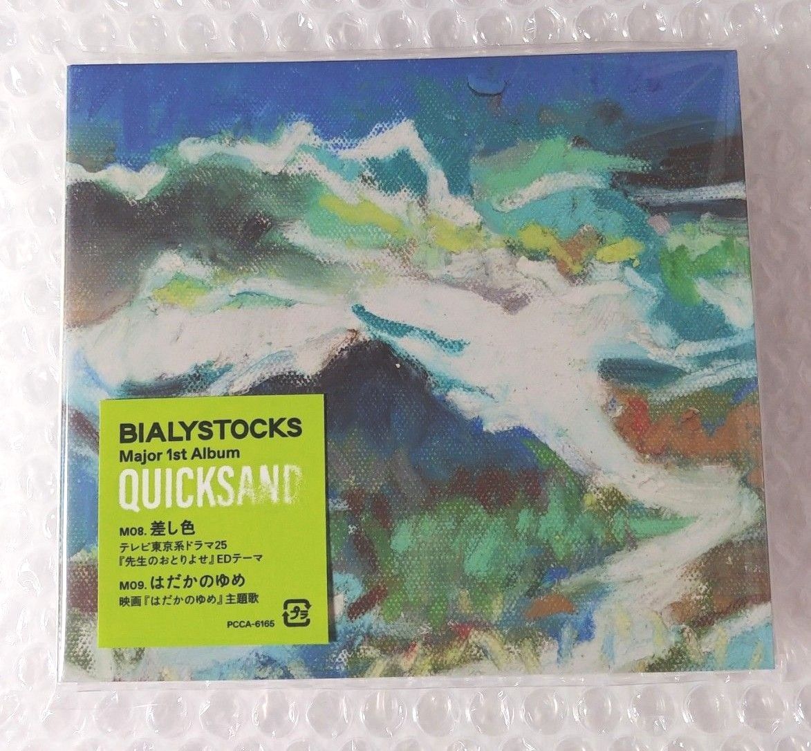 Bialystocks / Quicksand [CD+BD] [2枚組] [初回出荷限定盤 (初回盤