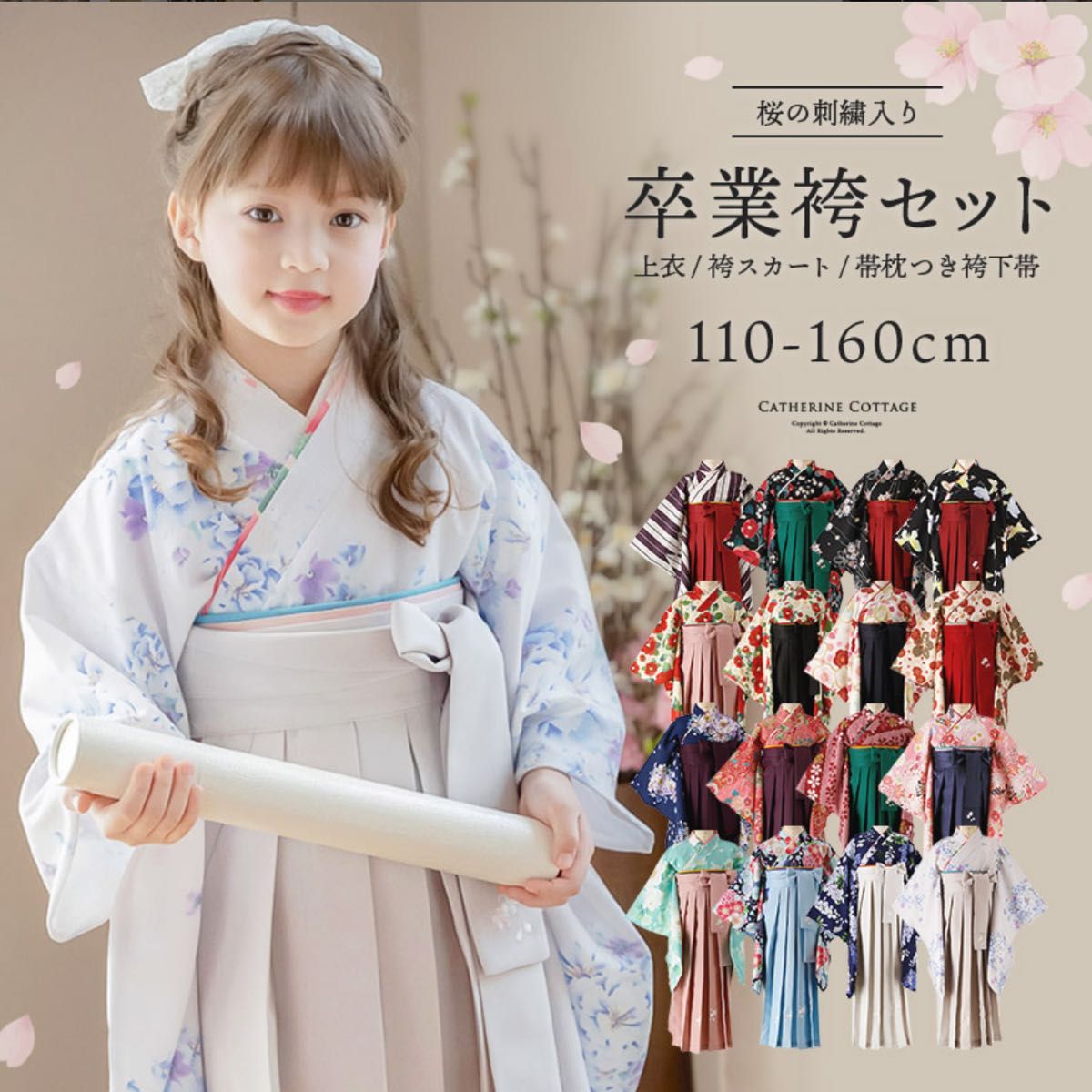 試着のみ キャサリンコテージ 女の子 袴 110cm 白花色着物灰色袴 3点