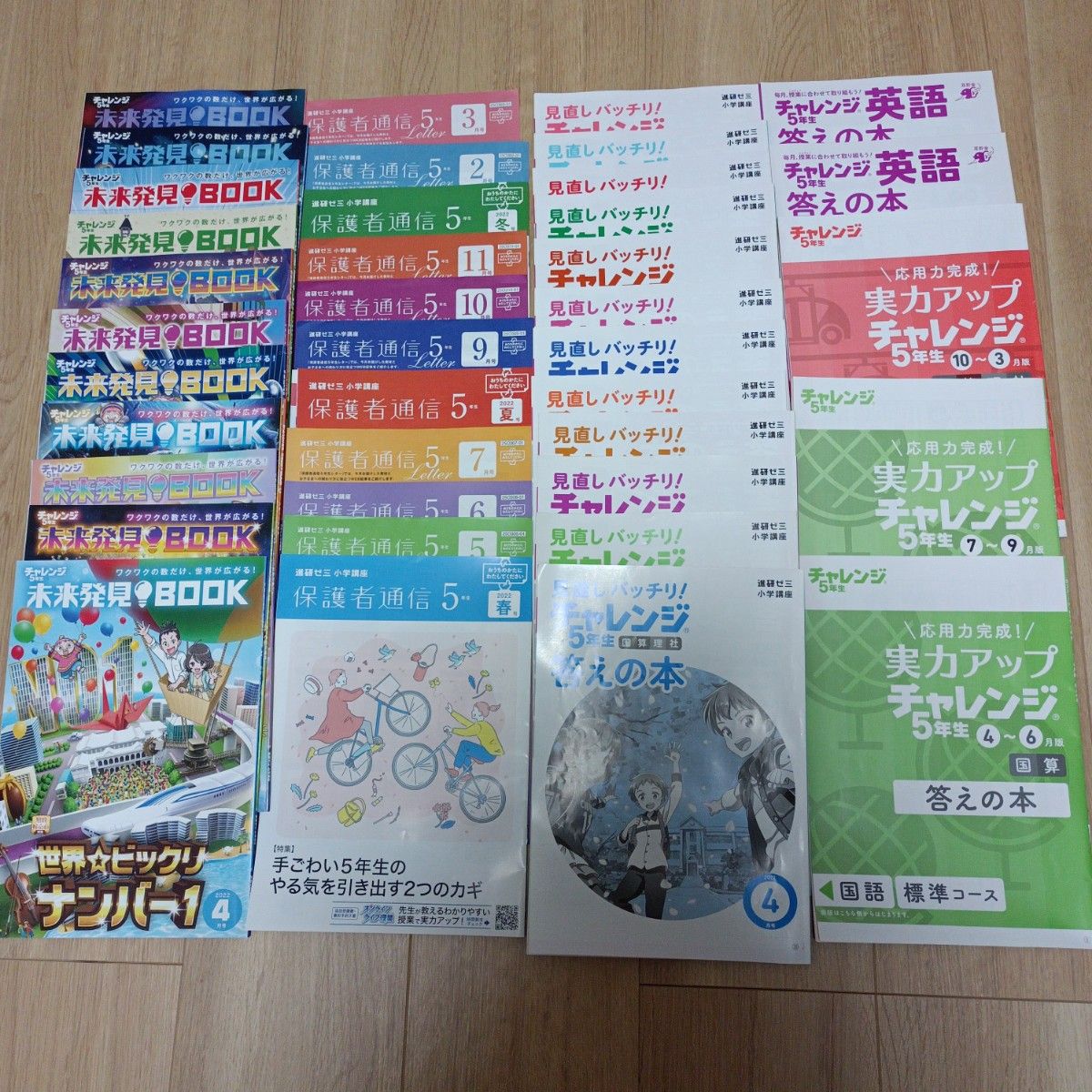 進研ゼミ チャレンジ 5年生 1年分｜Yahoo!フリマ（旧PayPayフリマ）
