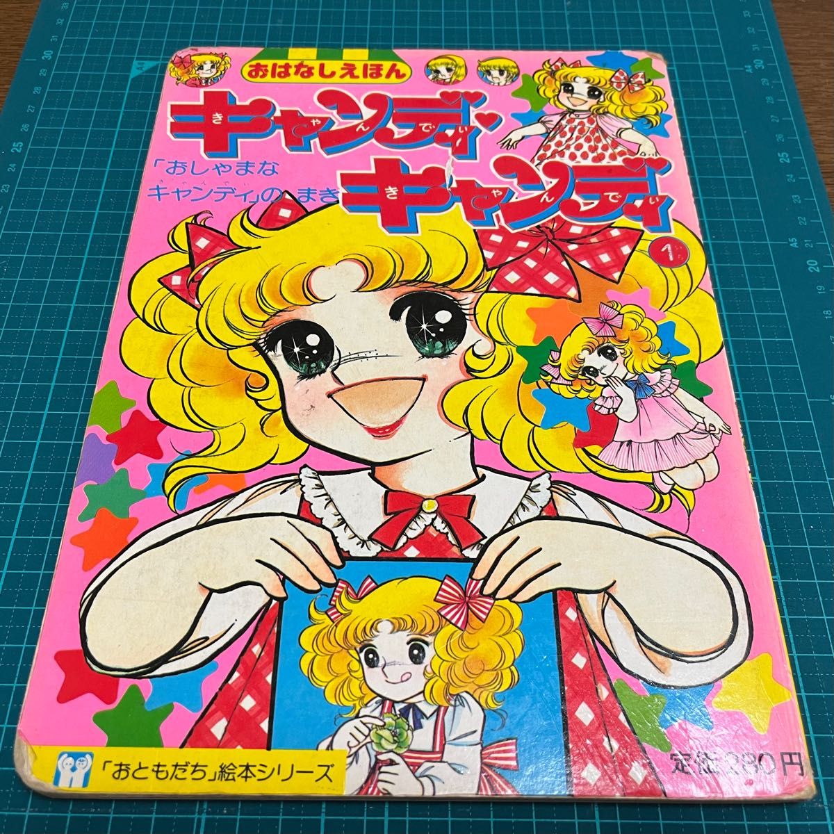 キャンディキャンディ おはなしえほん｜Yahoo!フリマ（旧PayPayフリマ）