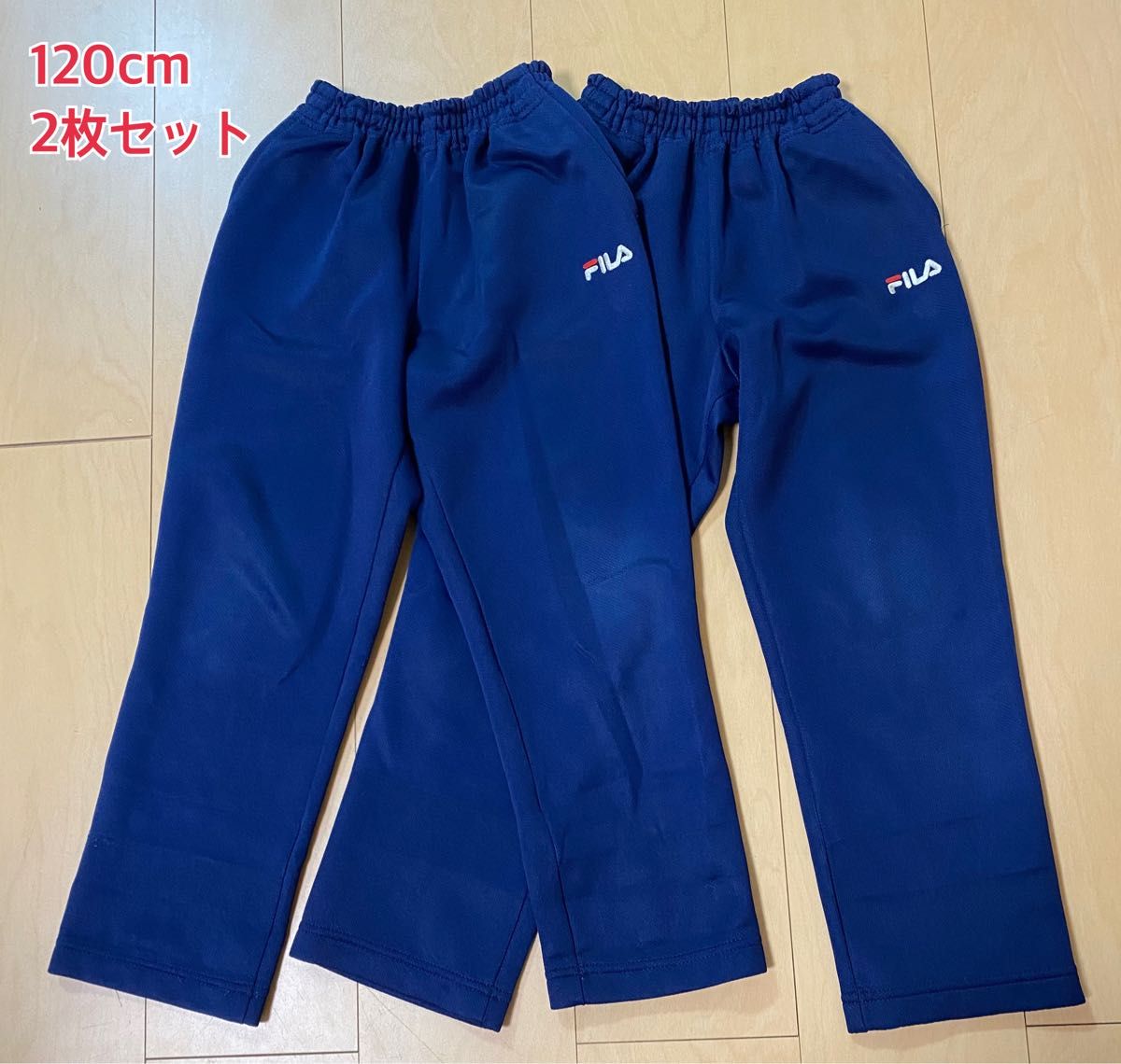 フィラ 体操服 長ズボン ジャージ ひかりのくに 120cm 2枚セット