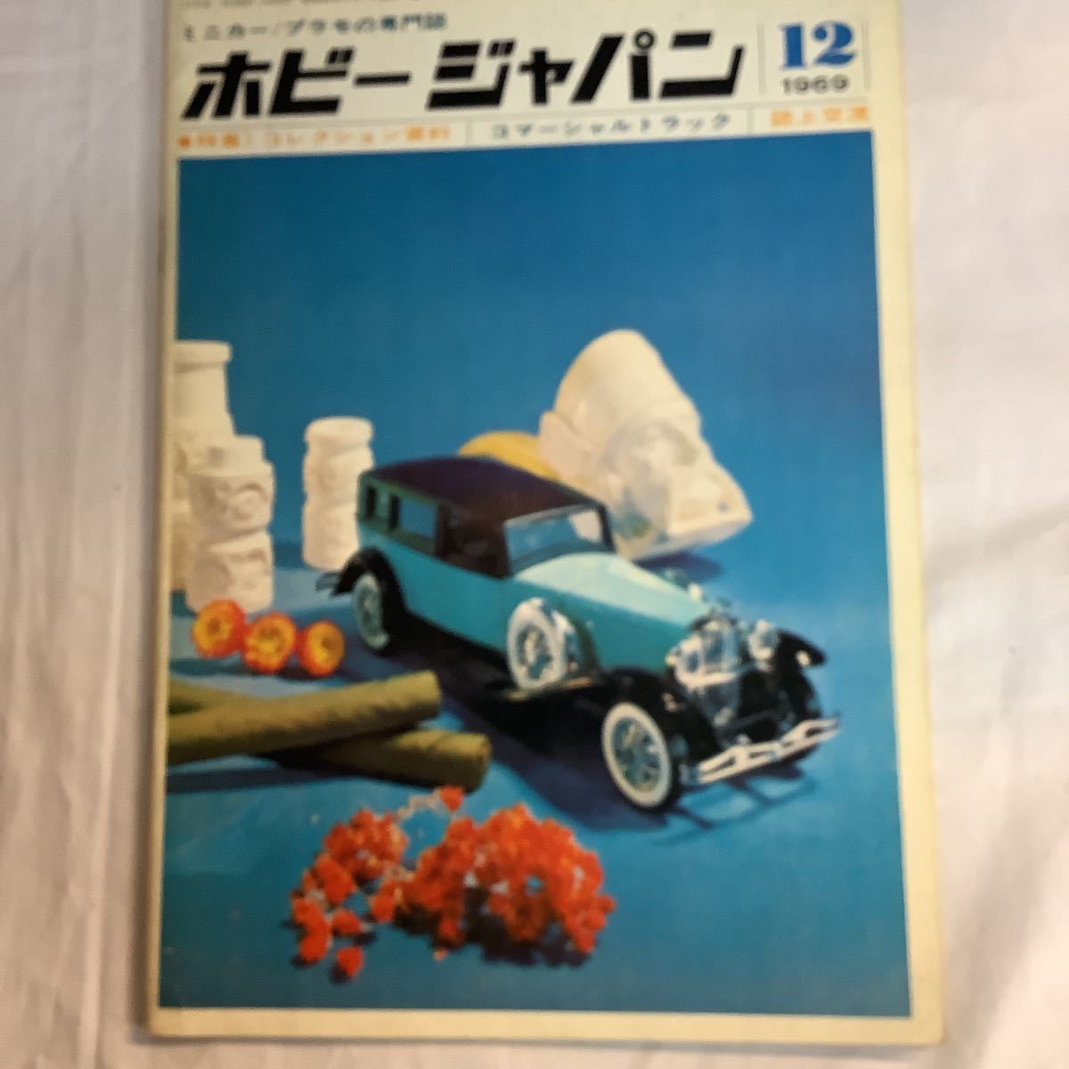 ホビージャパン 創刊号・2・4号 1969年 HOBBY JAPAN｜Yahoo!フリマ（旧