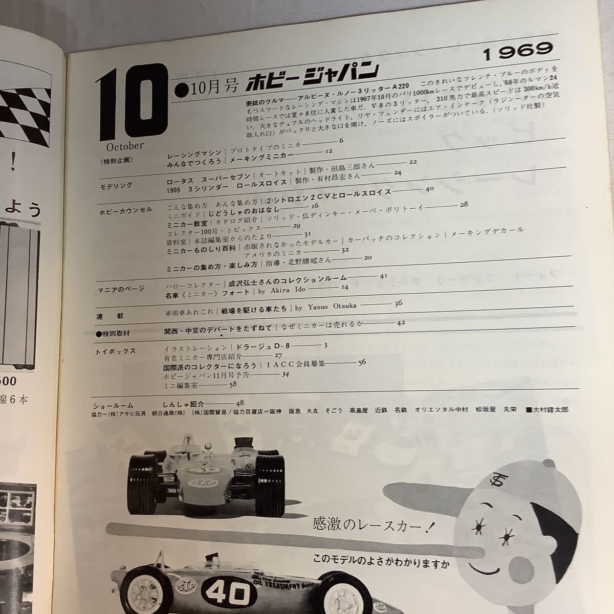 ホビージャパン 創刊号・2・4号 1969年 HOBBY JAPAN｜Yahoo!フリマ（旧