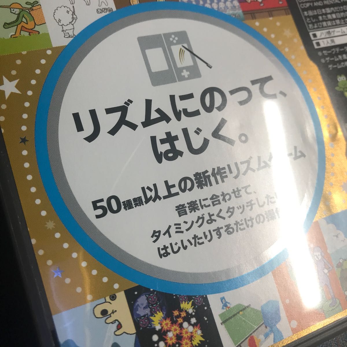 リズム天国 ザ・ベスト＋ リズム天国ゴールド｜Yahoo!フリマ（旧PayPay