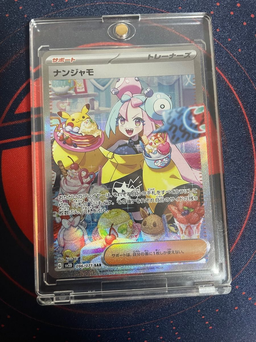 ポケモンカード ナンジャモ SAR 横線無く 白掛け無く 急ぎお金使うので