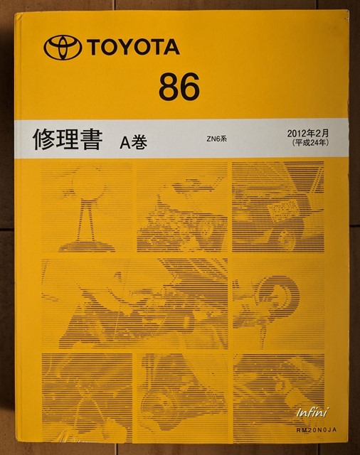 86 (ZN6系) 修理書(A巻+B巻) 計2冊セット 86 86 ハチロク 古本・即決