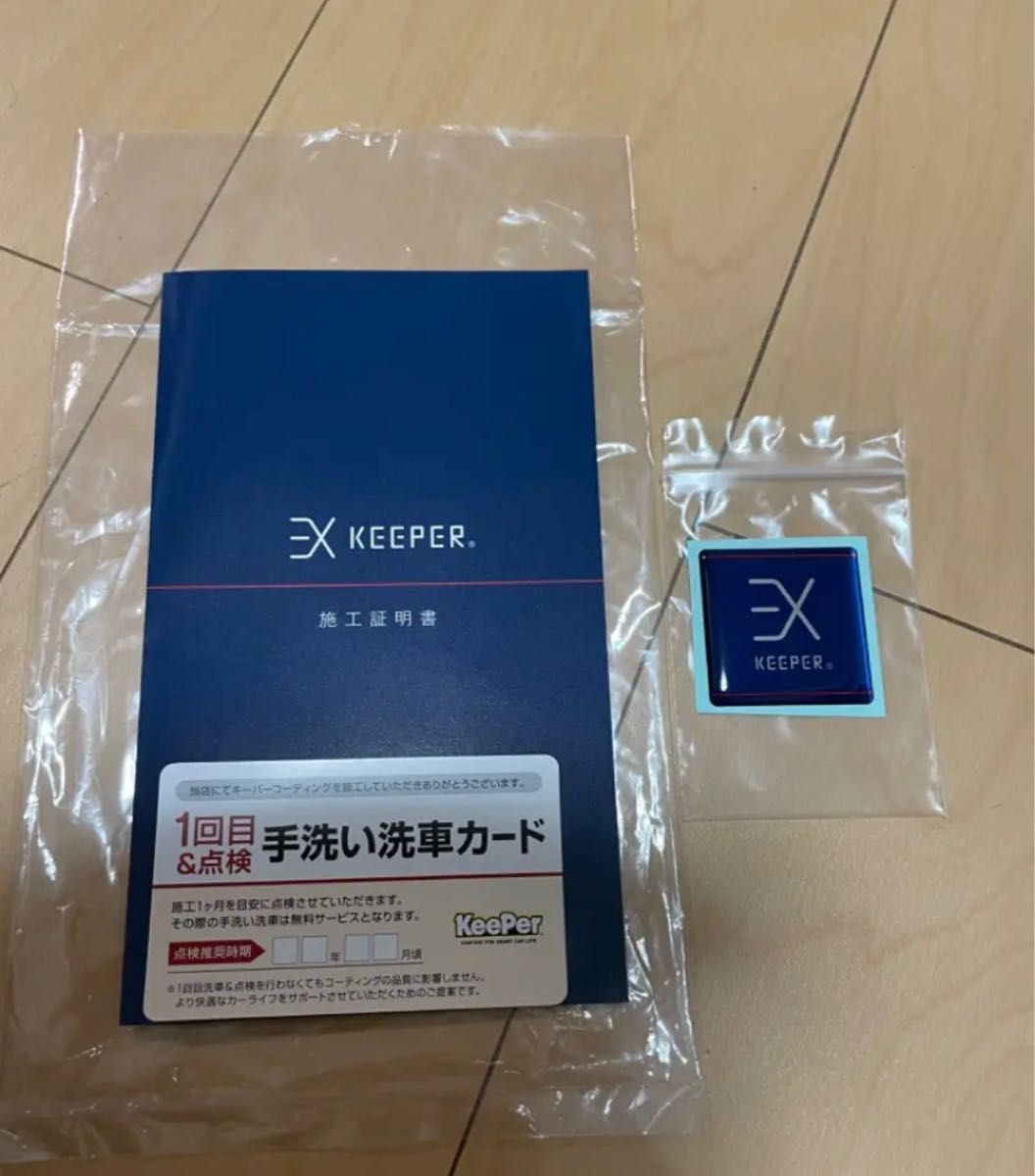 アオキEXキーパー 施工証明書2セット 2026年最新】EXキーパー 施工証明