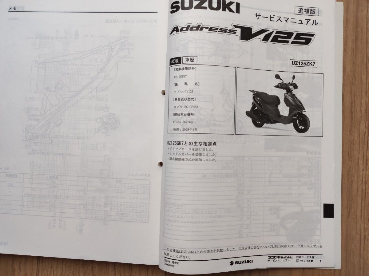 スズキ アドレス V125 サービスマニュアル パーツリスト 整備書 SUZUKI
