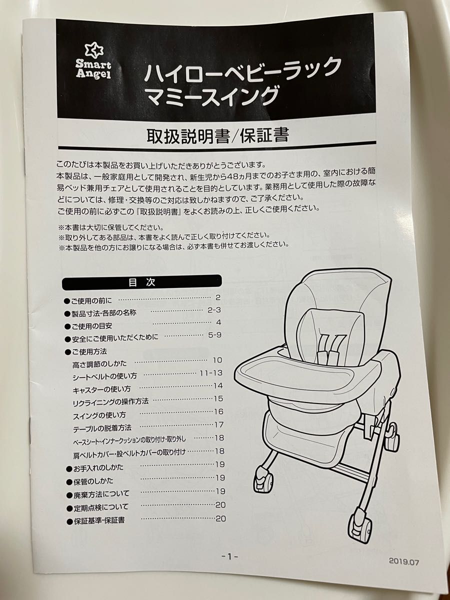 ハイローベビーラック マミースイング オフホワイト 西松屋 説明書付き