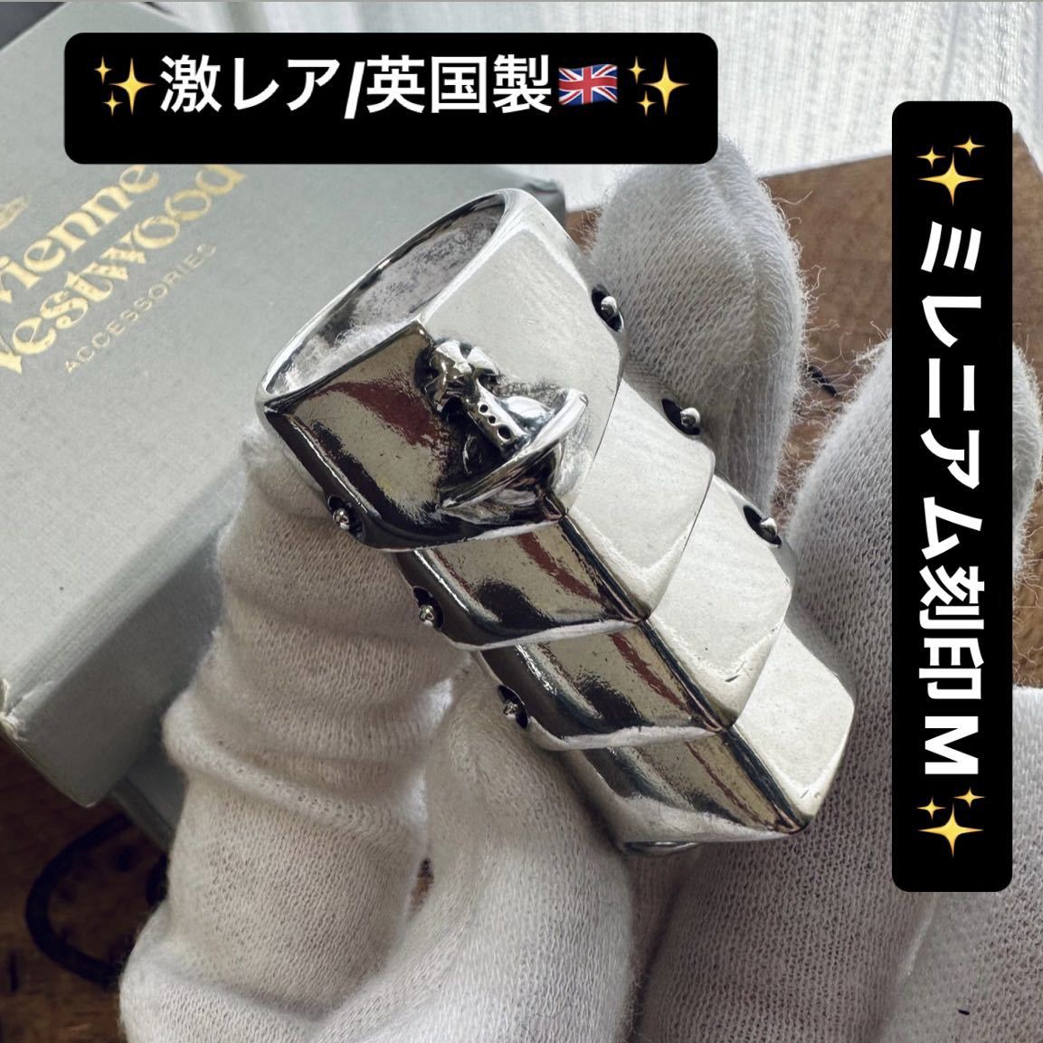 Yahoo!オークション - 超希ミレニアム刻印VivienneWestwood アーマーリ