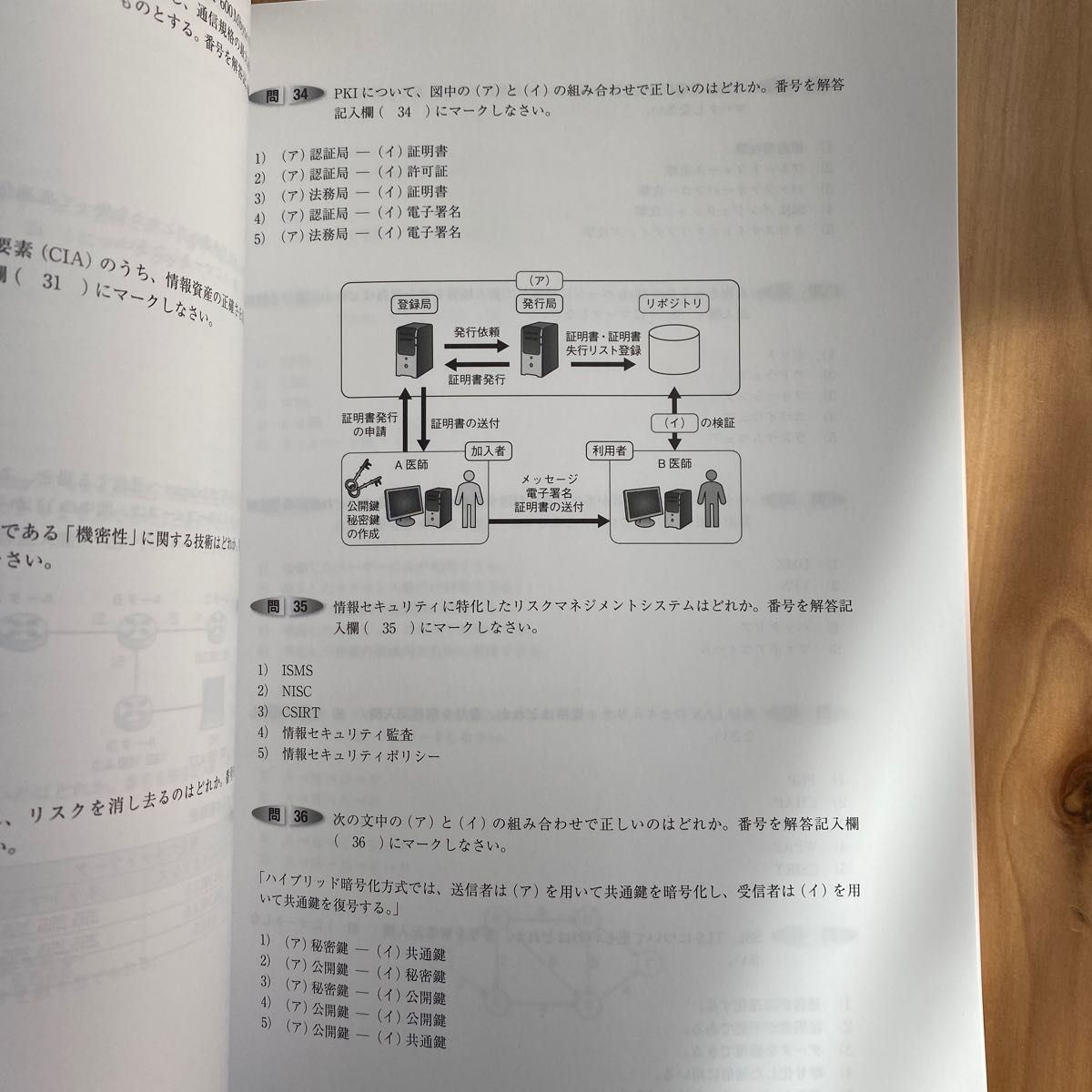 医療情報技師能力検定試験過去問題・解説集 2020 日本医療情報学会