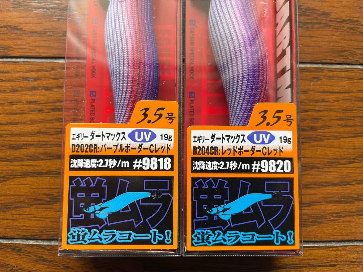 エギリー ダートマックス 3 5号 人気カラー 4個セット 新品 フィッシュ