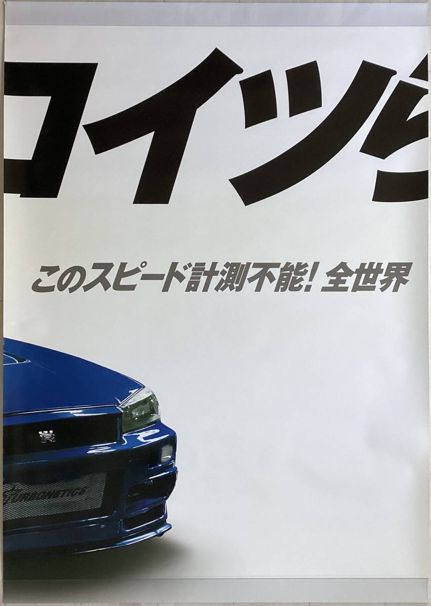 超大型8種ポスターセット/ワイルドスピードMAX/B1ポスター8枚/ポール