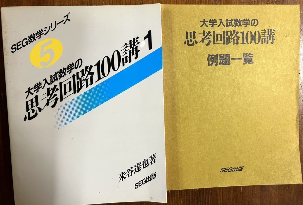T*H様 #SEG Brush Up Series 数学思考回路を磨く全5冊 SEG Brush Up
