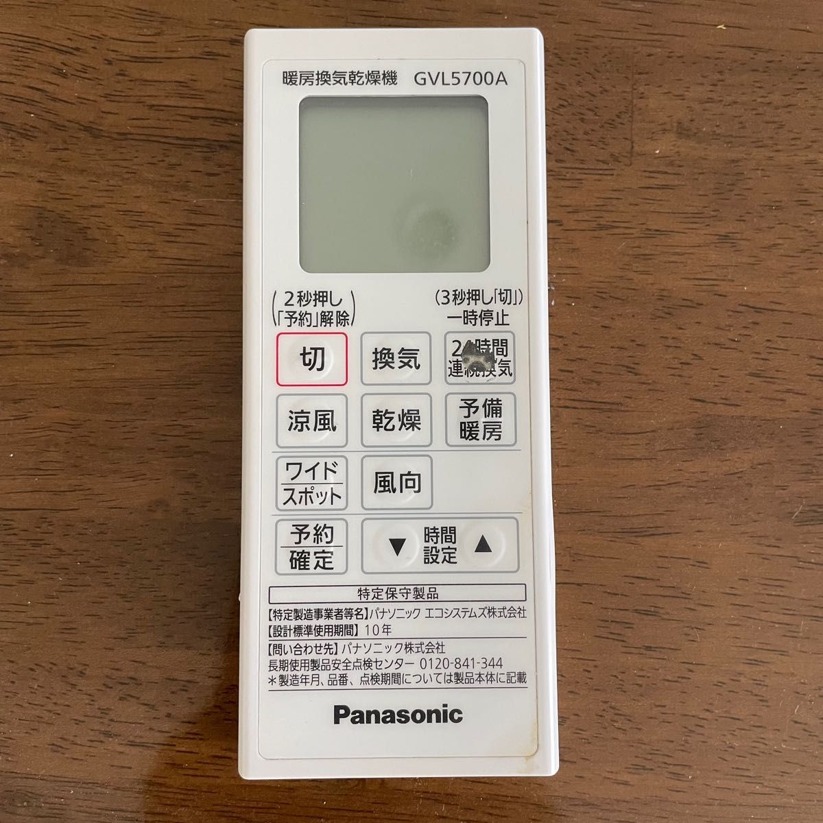 浴室暖房換気乾燥機 GVL5700A リモコン｜Yahoo!フリマ（旧PayPayフリマ）