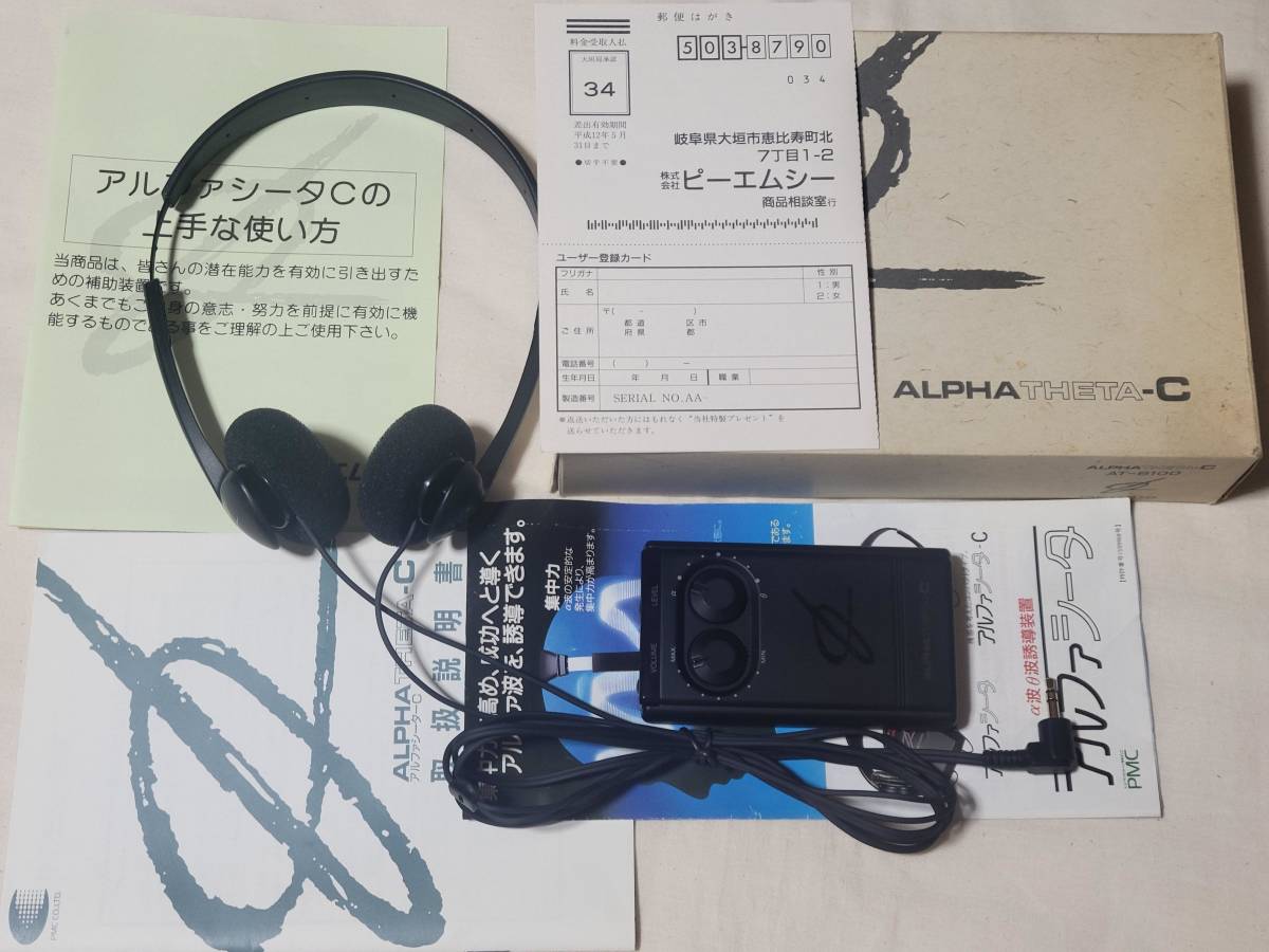 アルファシータC AT-6100 政木和三 【公式通販】