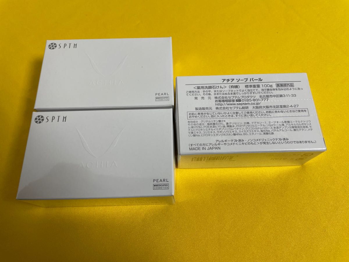 洗顔が楽しい！！ SPTM セプテム アチアソープパール 薬用洗顔せけん 3