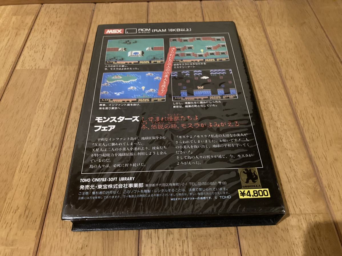 Yahoo!オークション - 激レア MSX モンスターズフェア