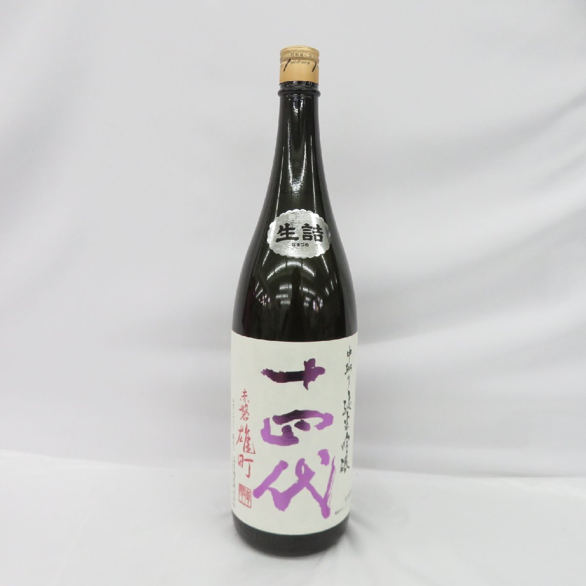 十四代 大人気 日本酒 十四代 中取り純米吟醸 備前雄町