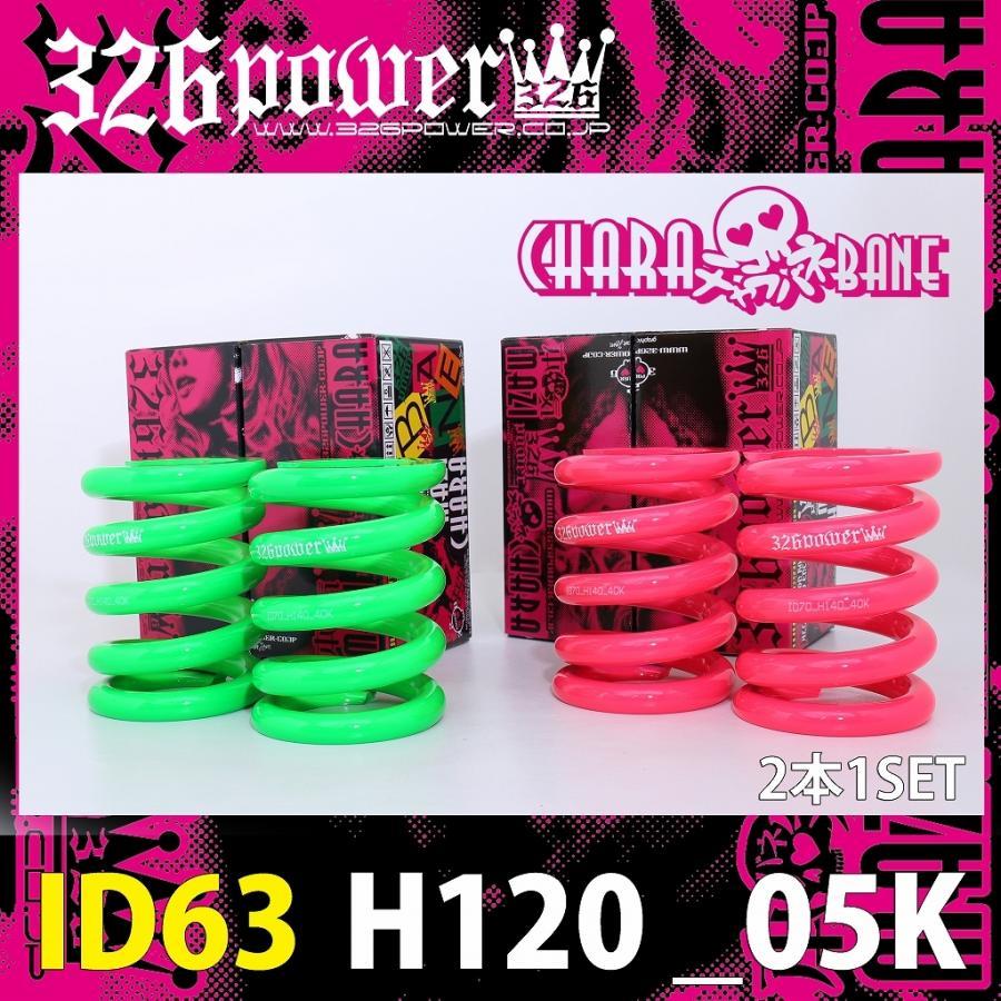326POWER チャラバネ 直巻き スプリング ID63（62-63兼用） H100mm 32K